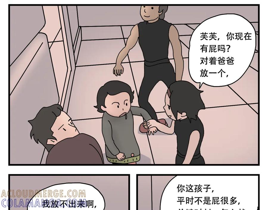《末日拉面馆》第11话 面粉的转机 第61页