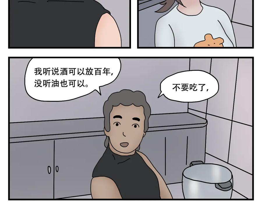 《末日拉面馆》第11话 面粉的转机 第35页