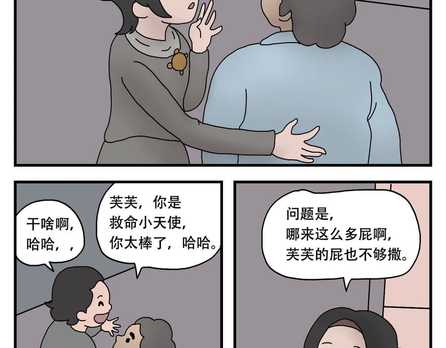 《末日拉面馆》第12话 办法总比困难多 第63页