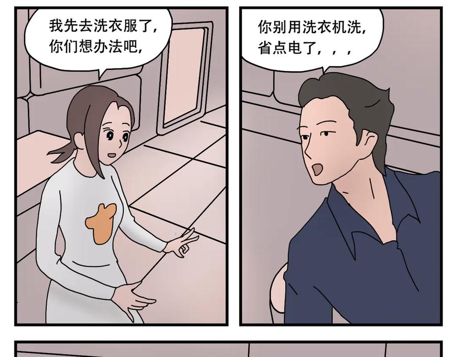 《末日拉面馆》第12话 办法总比困难多 第42页