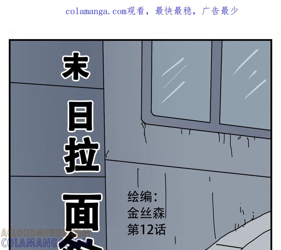 《末日拉面馆》第12话 办法总比困难多 第1页