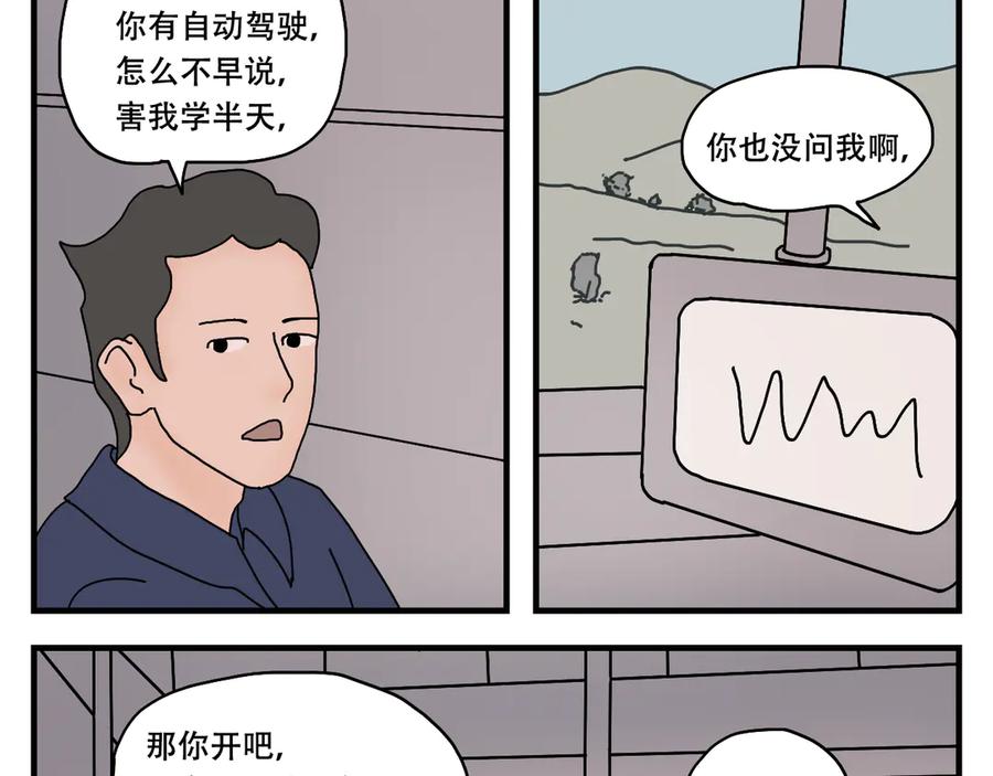 《末日拉面馆》第12话 办法总比困难多 第122页