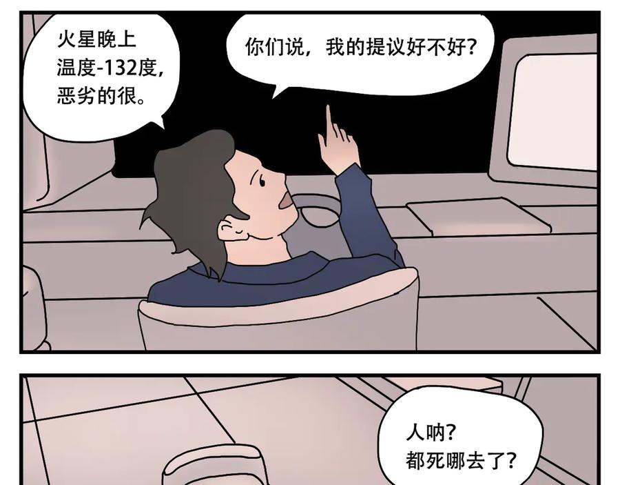 《末日拉面馆》第12话 办法总比困难多 第51页