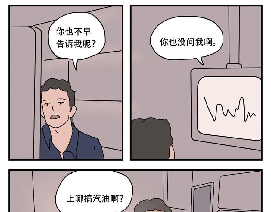 《末日拉面馆》第12话 办法总比困难多 第36页