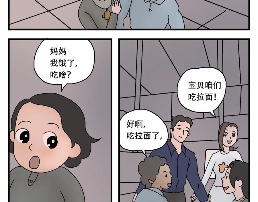 《末日拉面馆》第12话 办法总比困难多 第134页