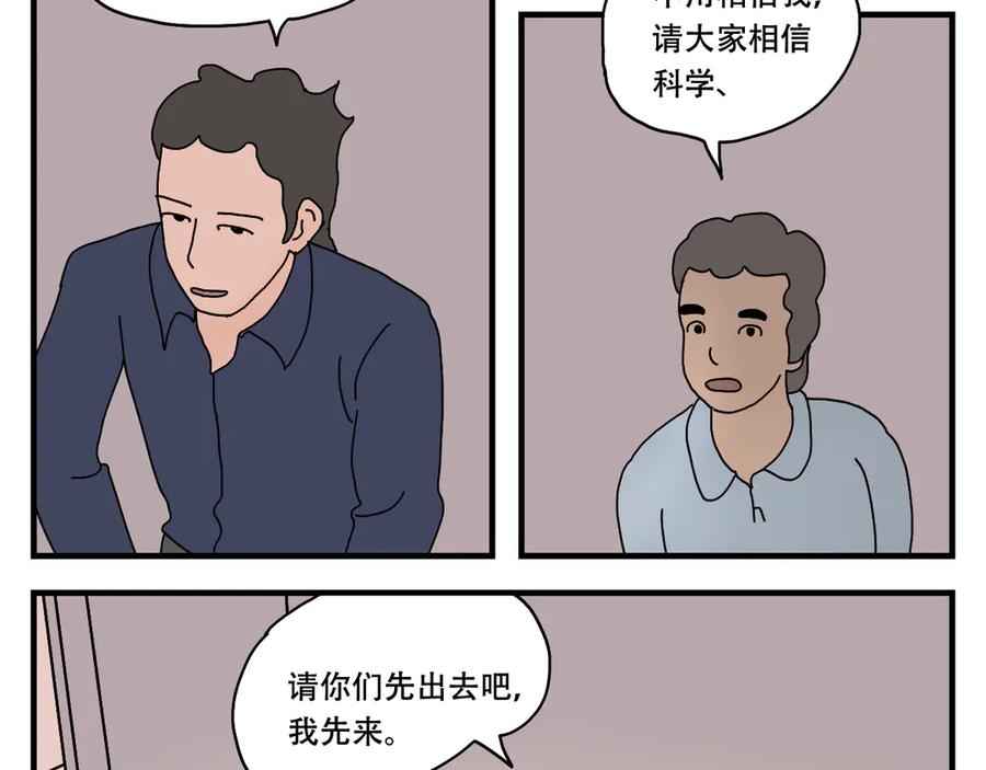 《末日拉面馆》第12话 办法总比困难多 第87页