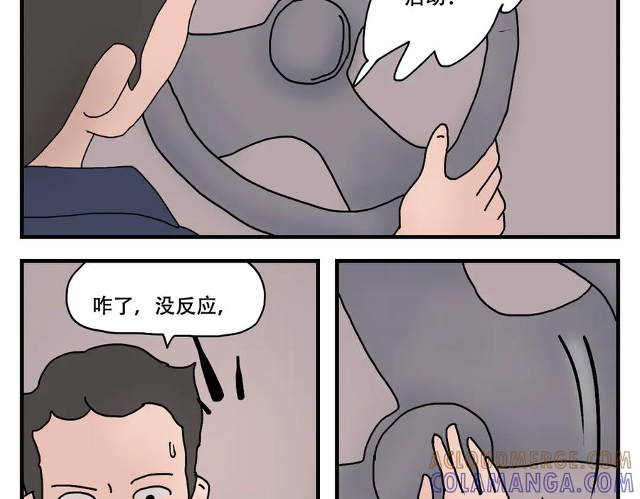 《末日拉面馆》第12话 办法总比困难多 第33页