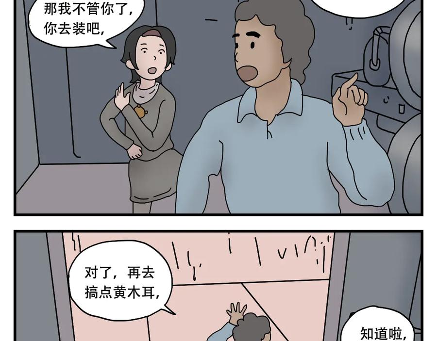 《末日拉面馆》第12话 办法总比困难多 第67页