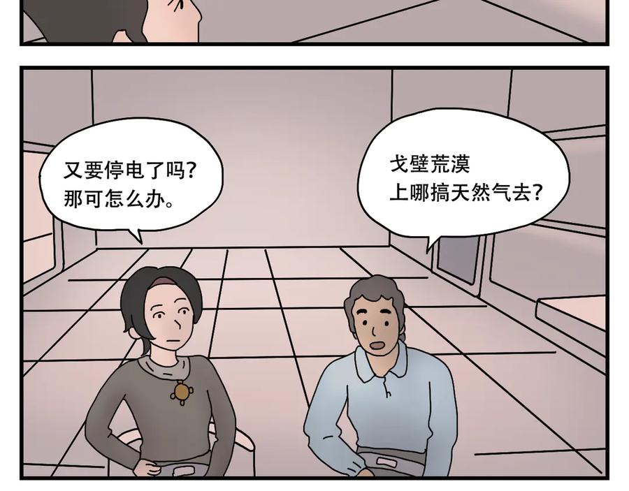 《末日拉面馆》第12话 办法总比困难多 第40页