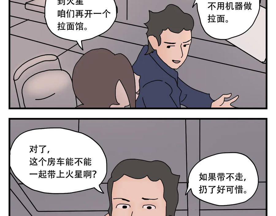 《末日拉面馆》第12话 办法总比困难多 第132页