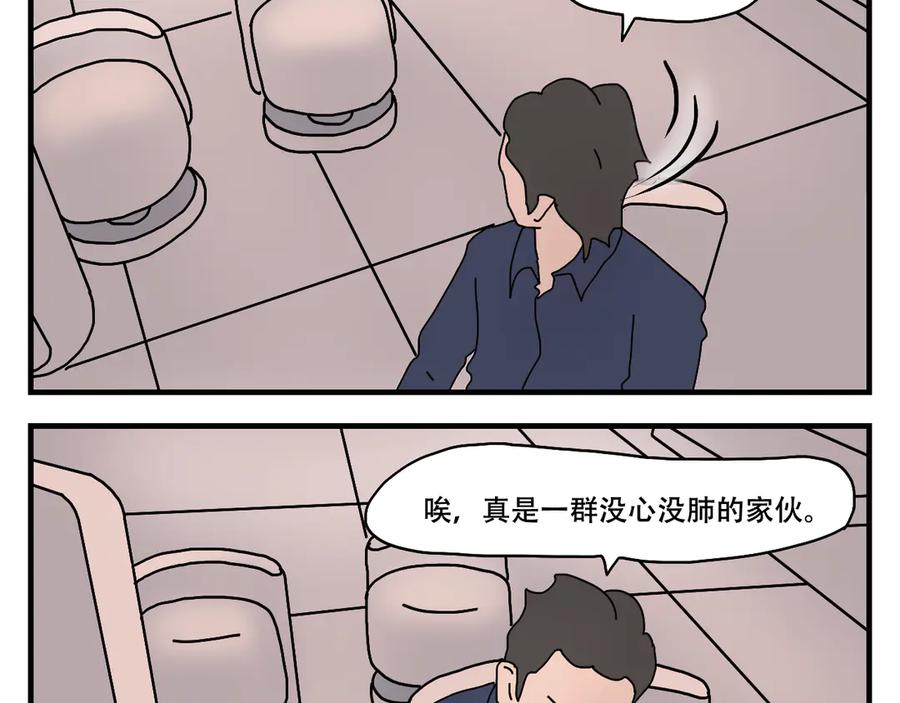 《末日拉面馆》第12话 办法总比困难多 第52页