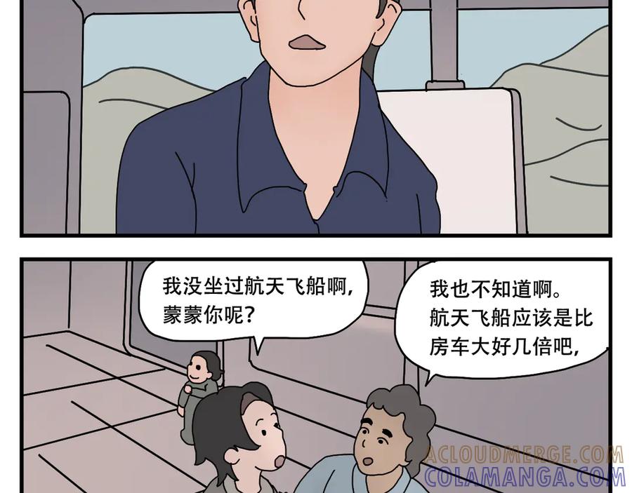 《末日拉面馆》第12话 办法总比困难多 第133页