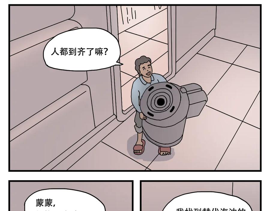 《末日拉面馆》第12话 办法总比困难多 第76页