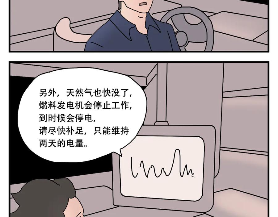 《末日拉面馆》第12话 办法总比困难多 第39页