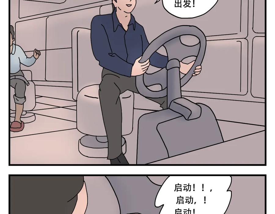 《末日拉面馆》第12话 办法总比困难多 第32页