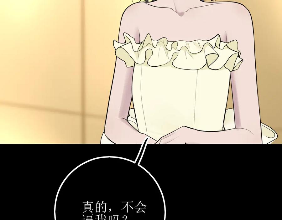 《爱的战利品》第十四话 雪啊，我们成帮凶了 第22页