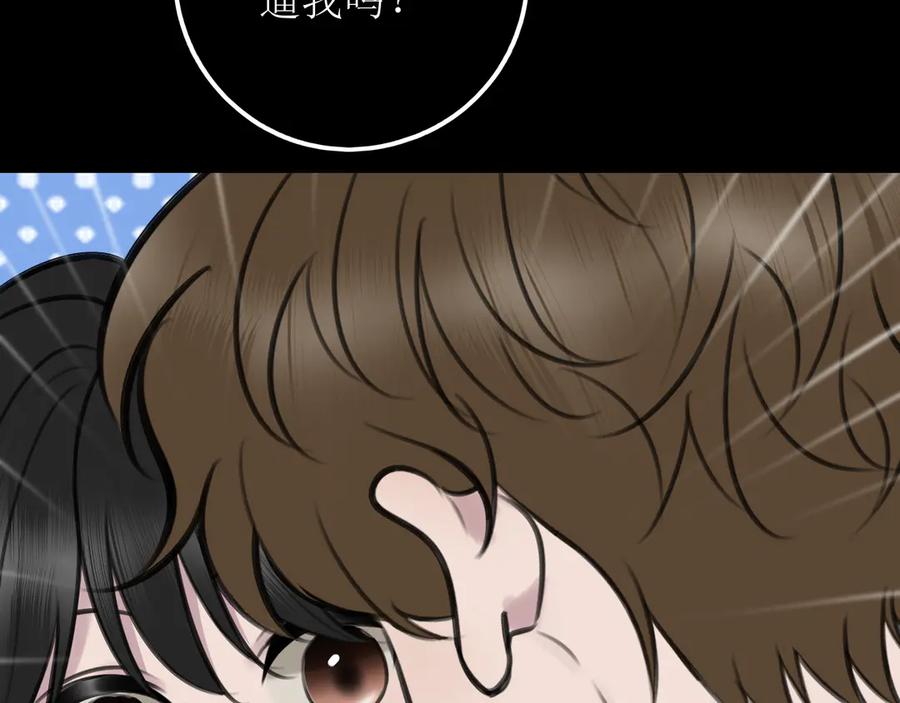 《爱的战利品》第十四话 雪啊，我们成帮凶了 第23页