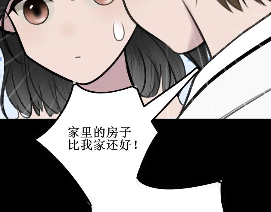《爱的战利品》第十四话 雪啊，我们成帮凶了 第24页