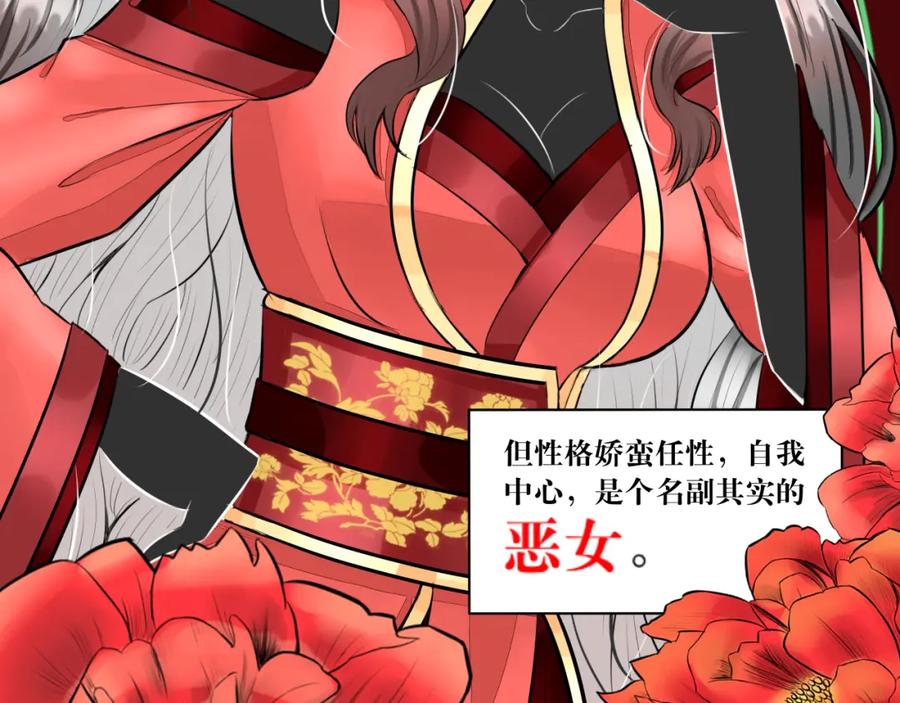 《转生成为女主后攻略对象却成了恶毒女配的后宫》红·终极炮灰·拔旗小能手·牡丹 第56页