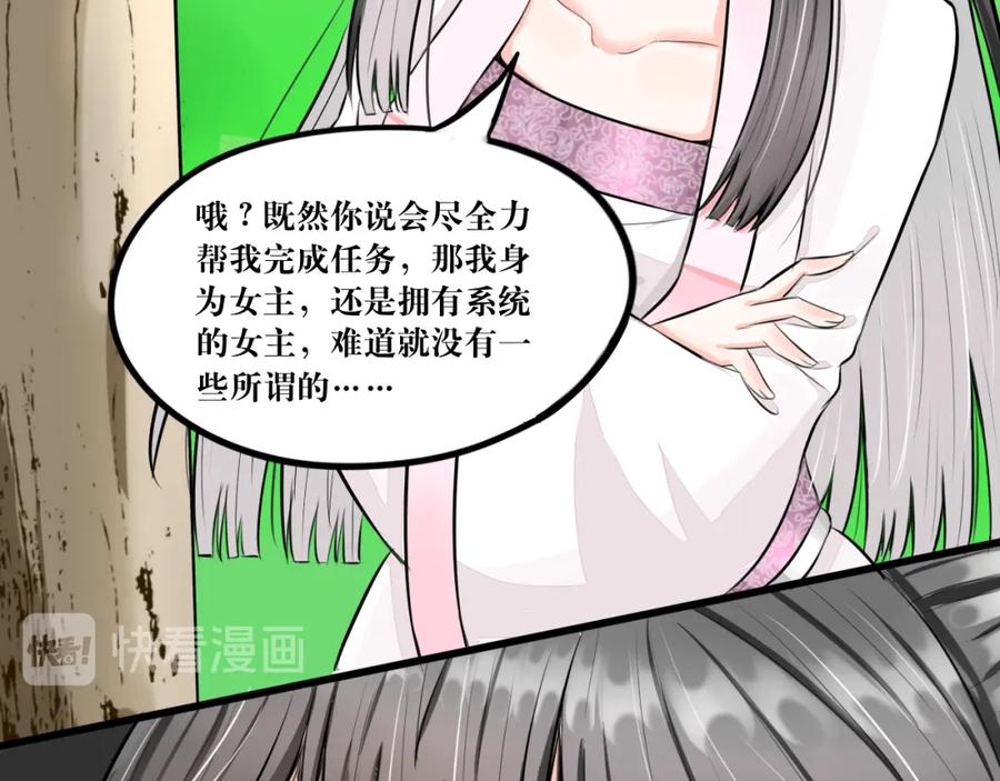 《转生成为女主后攻略对象却成了恶毒女配的后宫》红·终极炮灰·拔旗小能手·牡丹 第14页