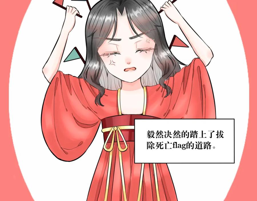 《转生成为女主后攻略对象却成了恶毒女配的后宫》红·终极炮灰·拔旗小能手·牡丹 第60页