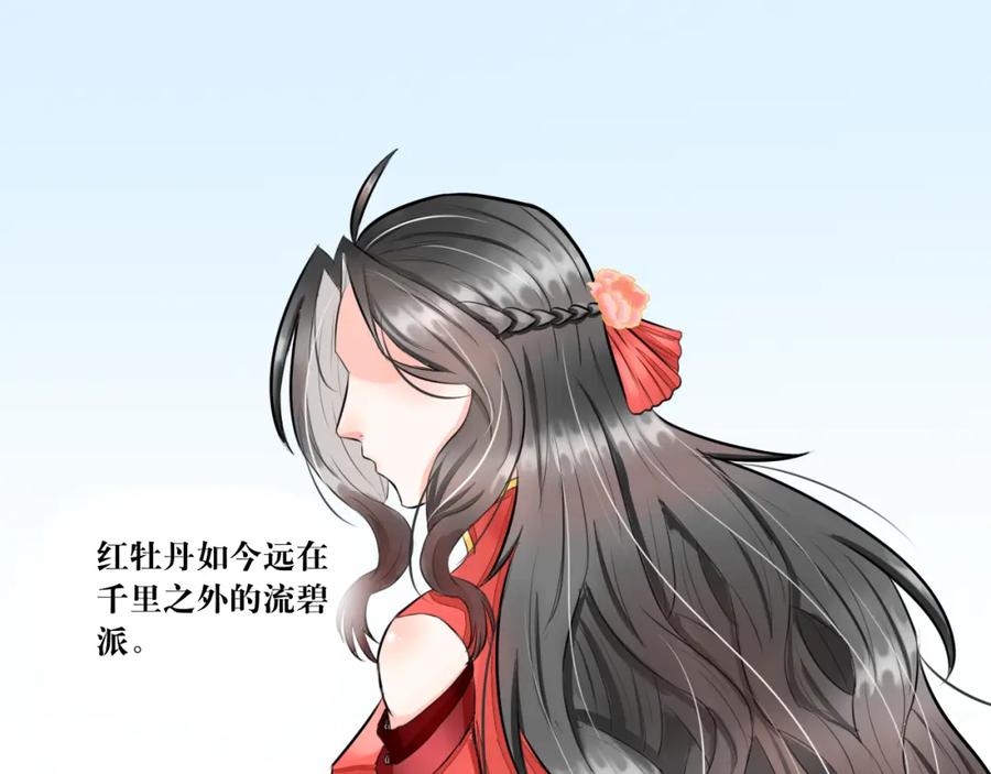 《转生成为女主后攻略对象却成了恶毒女配的后宫》红·终极炮灰·拔旗小能手·牡丹 第41页