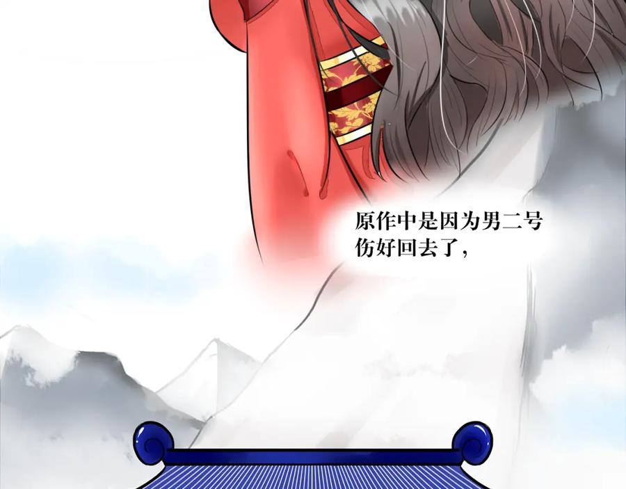 《转生成为女主后攻略对象却成了恶毒女配的后宫》红·终极炮灰·拔旗小能手·牡丹 第42页