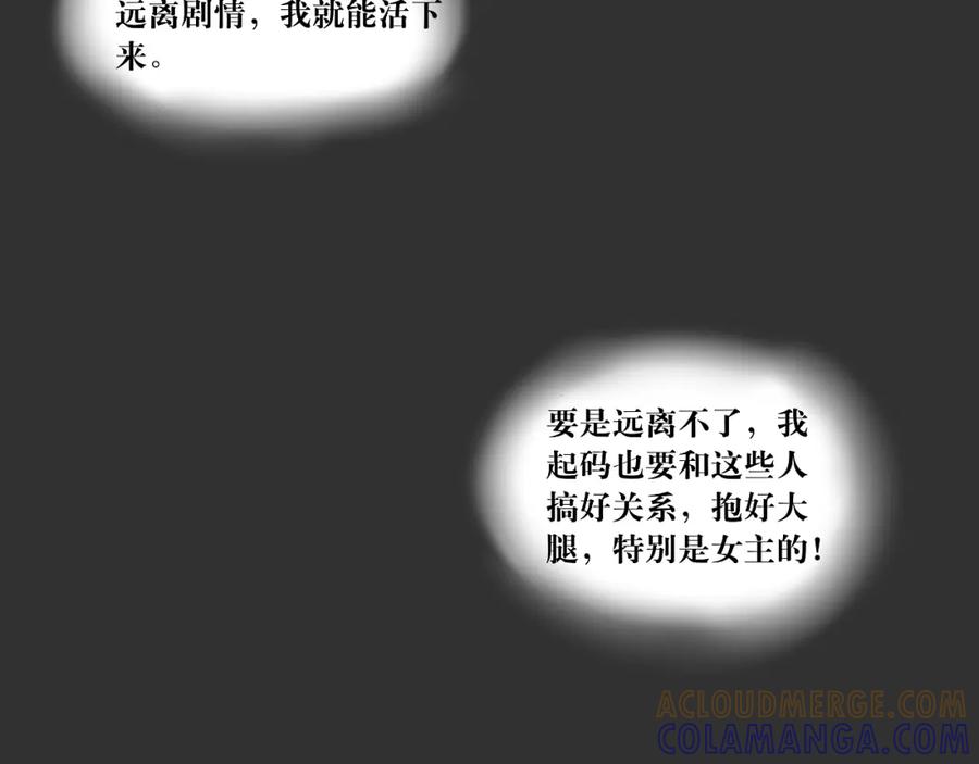 《转生成为女主后攻略对象却成了恶毒女配的后宫》红·终极炮灰·拔旗小能手·牡丹 第70页