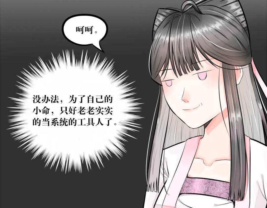 《转生成为女主后攻略对象却成了恶毒女配的后宫》红·终极炮灰·拔旗小能手·牡丹 第39页
