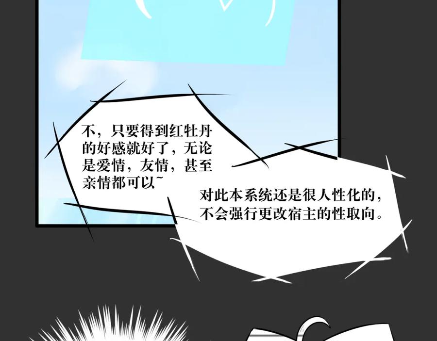 《转生成为女主后攻略对象却成了恶毒女配的后宫》红·终极炮灰·拔旗小能手·牡丹 第5页