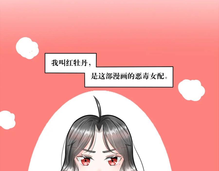《转生成为女主后攻略对象却成了恶毒女配的后宫》红·终极炮灰·拔旗小能手·牡丹 第48页