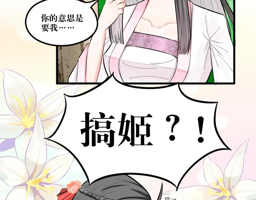 《转生成为女主后攻略对象却成了恶毒女配的后宫》红·终极炮灰·拔旗小能手·牡丹 第2页