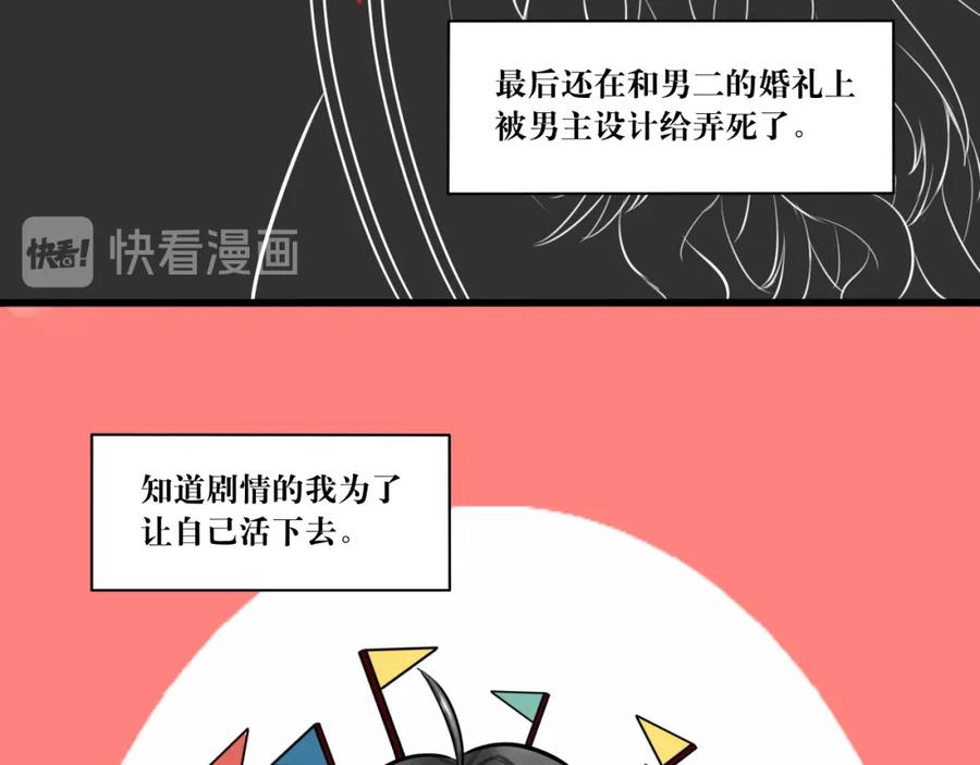 《转生成为女主后攻略对象却成了恶毒女配的后宫》红·终极炮灰·拔旗小能手·牡丹 第59页