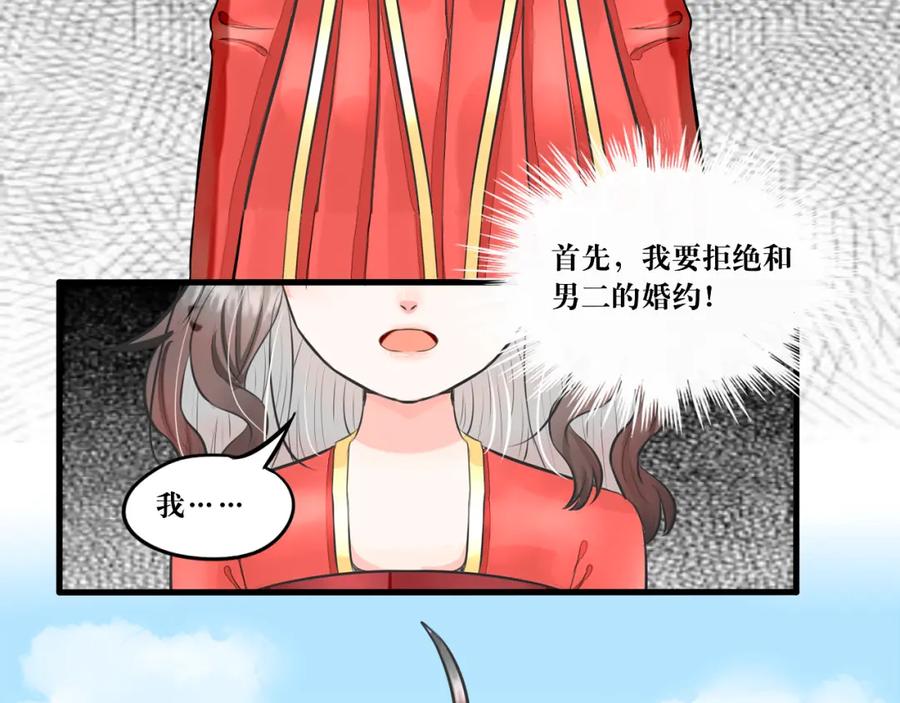 《转生成为女主后攻略对象却成了恶毒女配的后宫》红·终极炮灰·拔旗小能手·牡丹 第65页