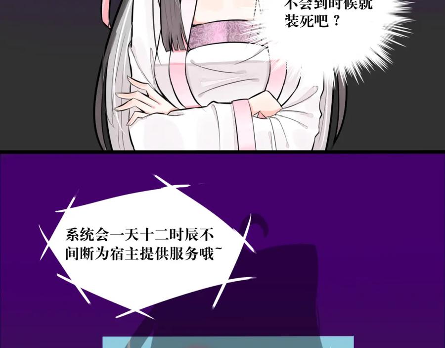 《转生成为女主后攻略对象却成了恶毒女配的后宫》红·终极炮灰·拔旗小能手·牡丹 第29页
