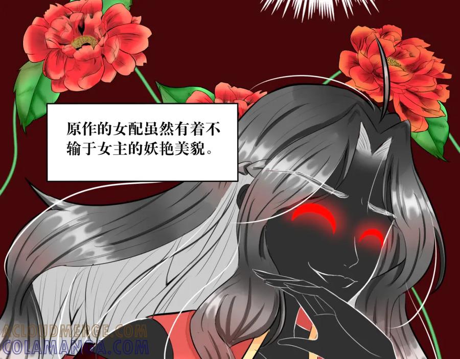 《转生成为女主后攻略对象却成了恶毒女配的后宫》红·终极炮灰·拔旗小能手·牡丹 第55页