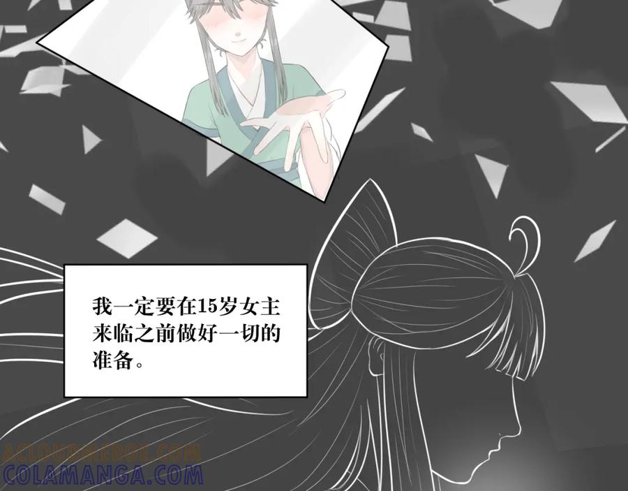 《转生成为女主后攻略对象却成了恶毒女配的后宫》红·终极炮灰·拔旗小能手·牡丹 第76页