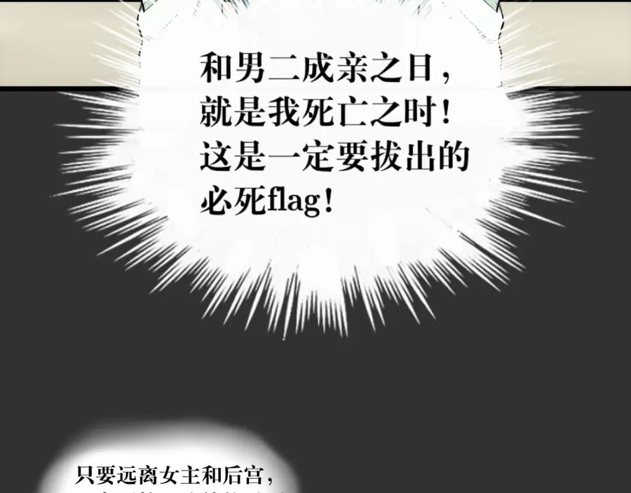 《转生成为女主后攻略对象却成了恶毒女配的后宫》红·终极炮灰·拔旗小能手·牡丹 第69页