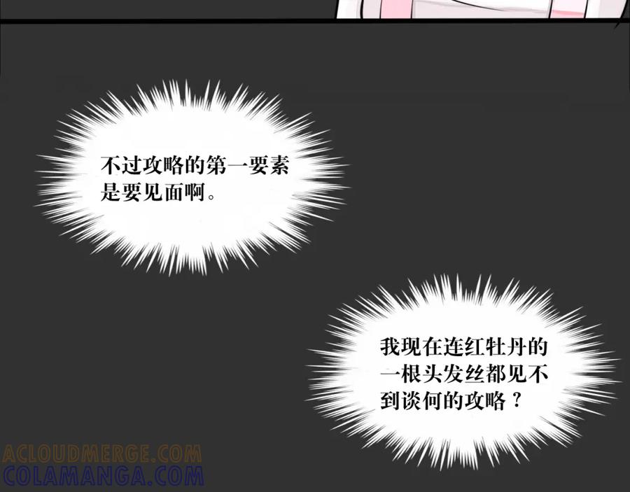 《转生成为女主后攻略对象却成了恶毒女配的后宫》红·终极炮灰·拔旗小能手·牡丹 第40页