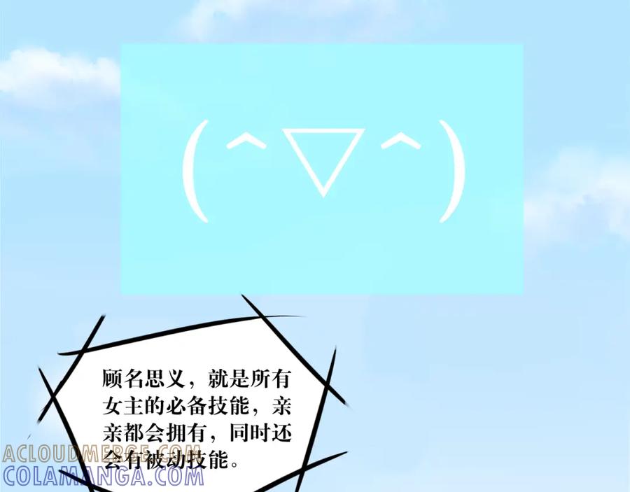 《转生成为女主后攻略对象却成了恶毒女配的后宫》红·终极炮灰·拔旗小能手·牡丹 第25页