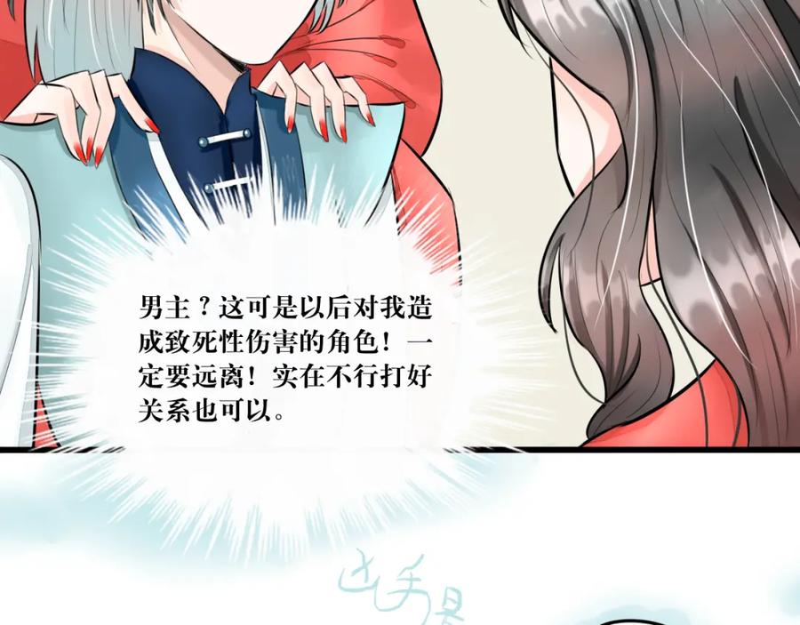 《转生成为女主后攻略对象却成了恶毒女配的后宫》红·终极炮灰·拔旗小能手·牡丹 第72页