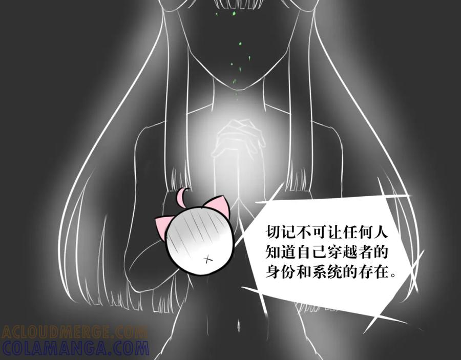《转生成为女主后攻略对象却成了恶毒女配的后宫》红·终极炮灰·拔旗小能手·牡丹 第10页