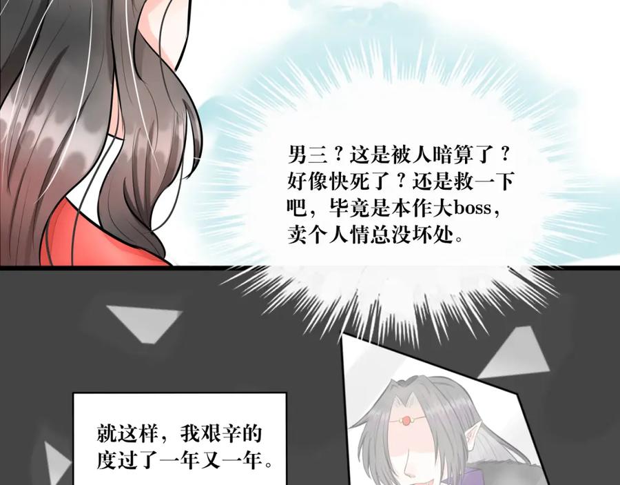 《转生成为女主后攻略对象却成了恶毒女配的后宫》红·终极炮灰·拔旗小能手·牡丹 第74页