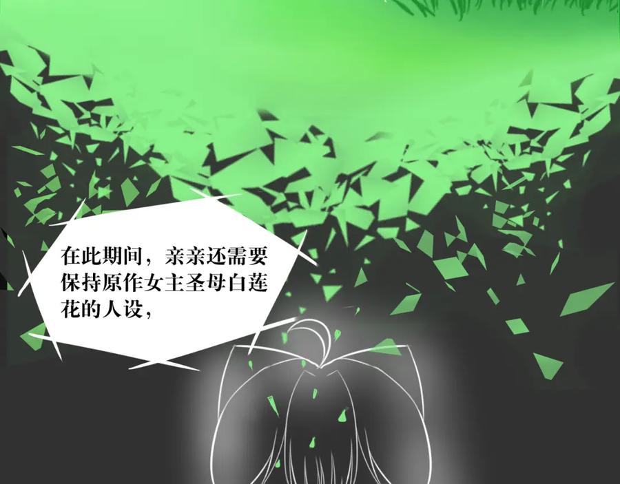 《转生成为女主后攻略对象却成了恶毒女配的后宫》红·终极炮灰·拔旗小能手·牡丹 第9页