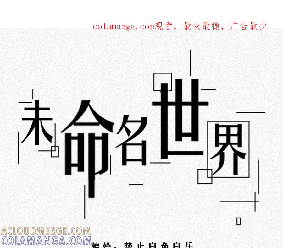 《未命名世界》期末倒计时 第1页