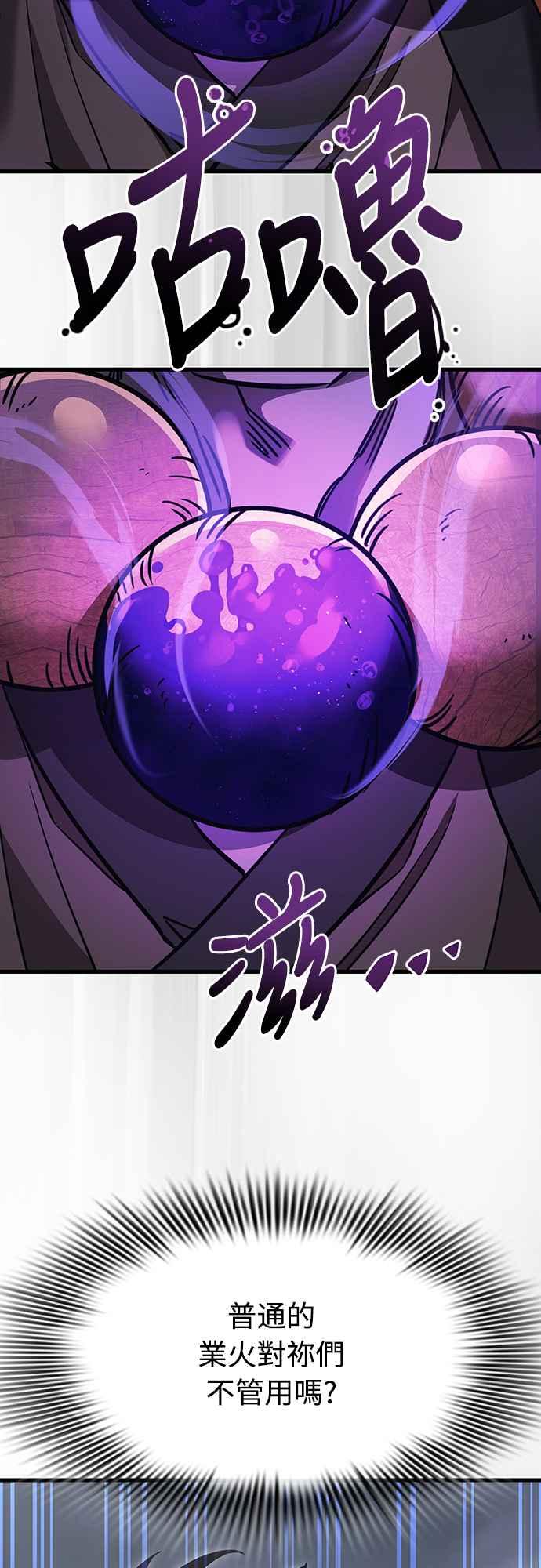 阎罗降临 - 第24话 - 第47张图