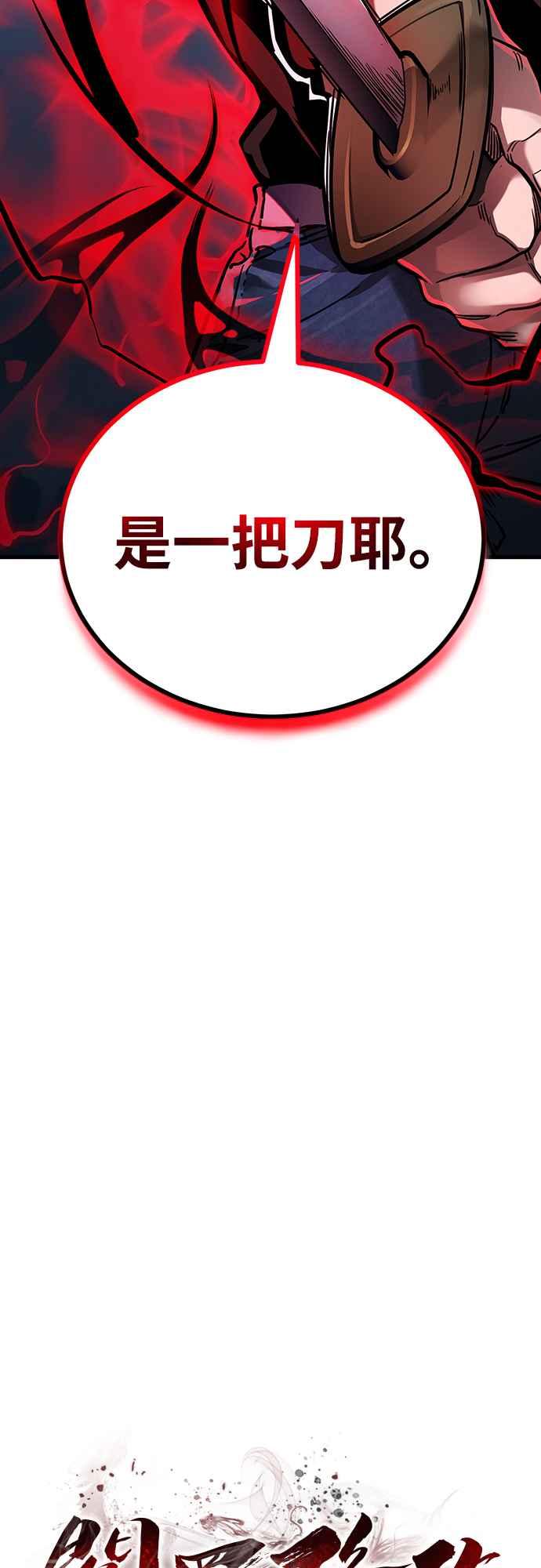 阎罗降临 - 第24话 - 第69张图