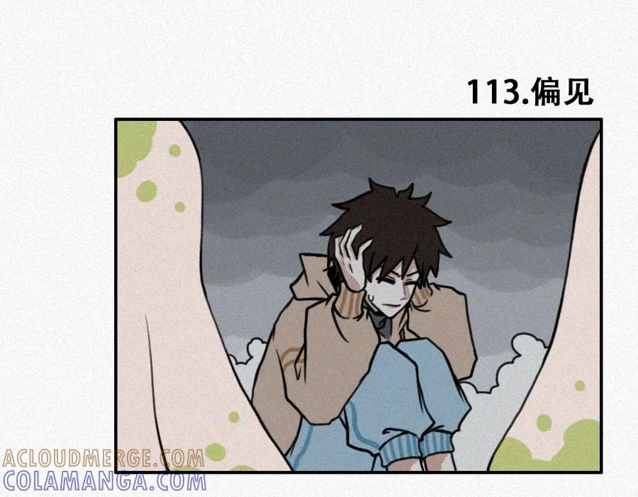《未命名世界》暴风雨前夕 第13页