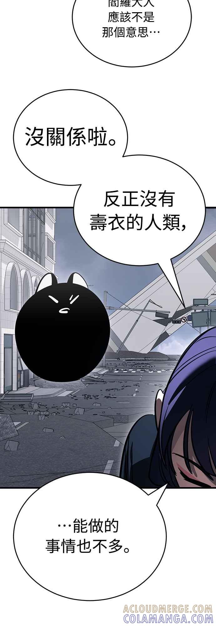 阎罗降临 - 第24话 - 第76张图