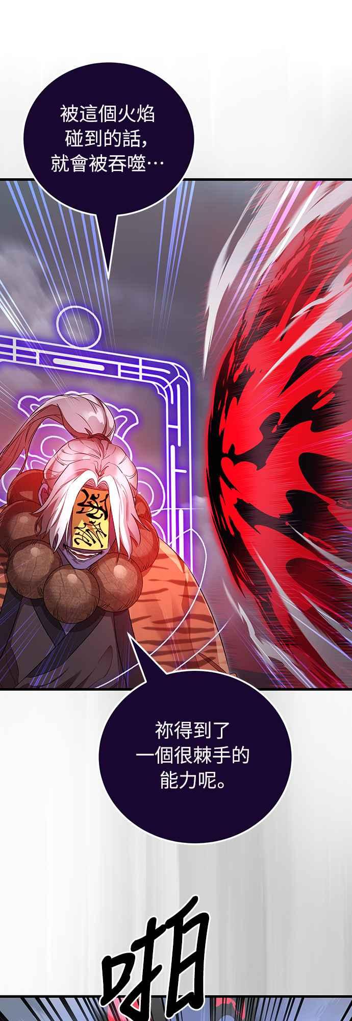 阎罗降临 - 第24话 - 第41张图